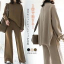 ニット セットアップ レディース 秋冬 セットアップ ニットセーター プルオーバー ワイドパンツ プルオーバーセーター ダーツ ニットセットアップ 通勤 カジュアル 長袖 ゆったり 切りっぱなし サイドスリット 厚手 ハイネック 無地 黒 ブラック 30代 40代 50代 送料無料