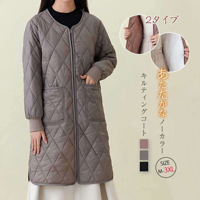 2タイプ キルティング コート レディース ミドル丈 裏起毛 コート ノーカラー 中綿コート 秋 冬 裏ボア チュニック ロングコート ジャケット ライトダウン アウター 暖かい 防寒 秋冬 あたっか カジュアル 大人 大きいサイズ 着痩せ 40代 30代 50代 黒 ブラック 送料無料