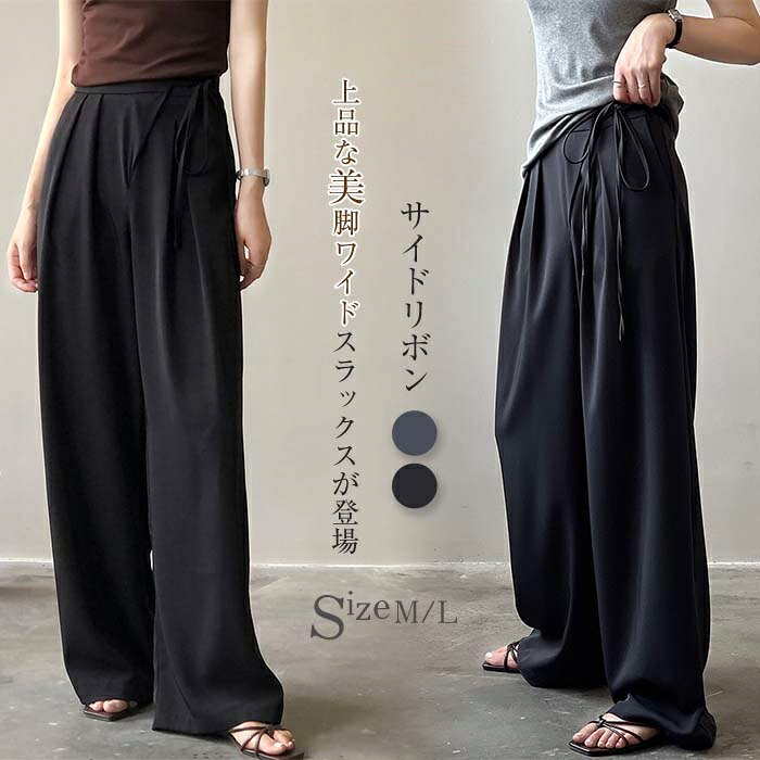 ワイドパンツ レディース タックパンツ きれいめ スラックス タックワイドパンツ パンツ ボトムス ロング丈 マキシ丈 長ズボン 高級感 無地 シンプル 春 夏 秋 ワイド ウェストリボン 楽ちん 体型カバー カジュアル 仕事 オフィス フォーマル 通勤 春秋
