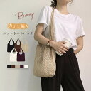 バッグ レディース トートバッグ ショルダーバッグ ニットトートバッグ レディース 肩がけ ニットbag ニット バッグ おしゃれ 編みバッグ 通勤バッグ 軽い...