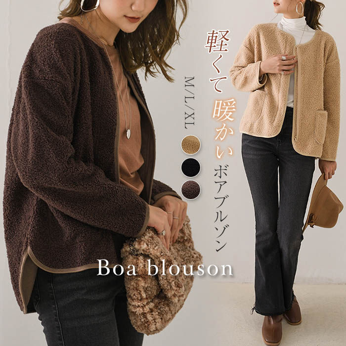ボア ブルゾン 秋 冬 レディース ジップアップ コート ボア ファーコート ボアコート ボアジャケット アウター トップス フリースジャケット 防寒 秋冬 あたっか カジュアル ノーカラー モコモコ ふわふわ カジュアル 大人 大きいサイズ 体型カバー 着痩せ 30代 40代