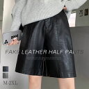 フェイクレザー ハーフパンツ レディース 秋冬 ボトムス ひざ丈 無地 合成皮革 pu ポケット 半ズボン レディース ストレートパンツ ショットパンツ ワイド 細身 春 秋 冬 5分丈 細見え 無地 着痩せ 美脚 通勤 ファッション お洒落 きれいめ オフィス フォーマル 送料無料