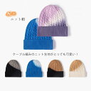 ニット帽 レディース メンズ 帽子 ニット帽 厚手 ニット ケーブル編み 黒 配色 ニットキャップ ワッチキャップ メンズ 男女兼用 防寒 ぼうし スノボ キャ...