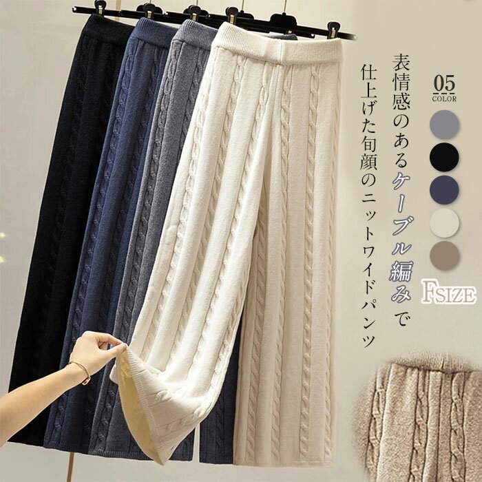 送料無料ニットワイドパンツレディー...