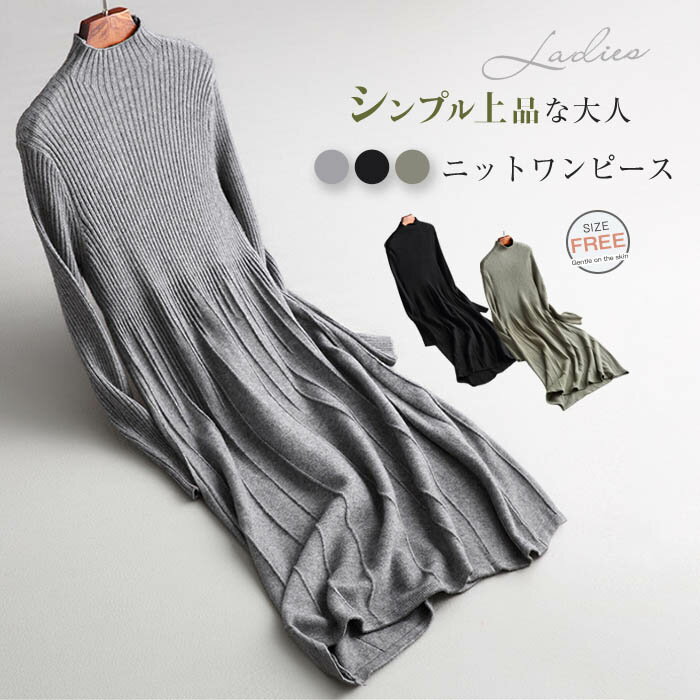 ニットワンピース 冬 ハイネック ワンピース 膝丈 秋冬 リブニットワンピース 長袖 プリーツワンピース きれいめ ハイウエスト タイト 着回し 定番 大人 春 フレア 上品 大人カジュアル リブ ニット aライン 通勤 オフィス 着痩せ 30代 40代 50代 黒 グレー 送料無料