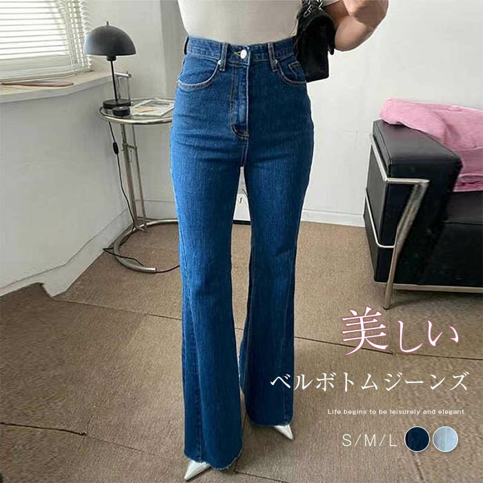 乐天商城 - フレアパンツ デニム レディース ハイウエスト ストレッチ フレアデニム フレア ベルボトム レディース デニムパンツ ベルボトムパンツ 無地 裾切りっぱなし レトロ 美脚ライン 脚長効果 春夏 秋冬 春 夏 秋 冬 韓国 韓国ファッション ボトムス 20代 30代 40代 50代