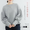 ぽわん袖 スウェット レディース おしゃれ トレーナー 秋 春 ゆったり プルオーバー 春秋 トップス パーカー 長袖 クルーネック パフスリーブ 無地 裾 ス...