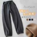 一部即納 ボアパンツ レディース 秋冬 スウェットパンツ もこもこ ボア パンツ ボトムス イージーパンツ 厚手 ズボン ロングパンツ スウェット ふわふわ 暖かい 保温 ロング丈 ウェストゴム ゆったり シンプル 部屋着 防寒対策 細見え 黒 秋 冬 カジュアル 送料無料