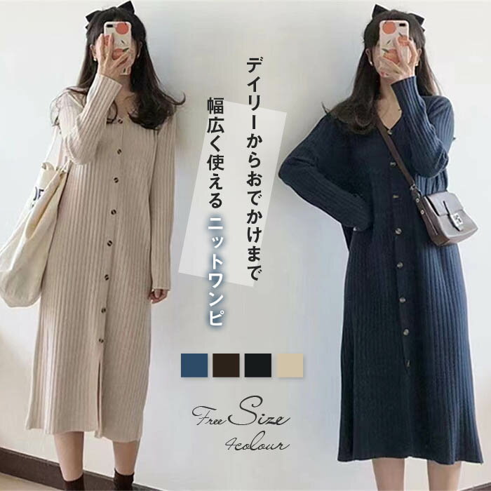vネック ニットワンピース 冬 秋冬 ロング ニット ワンピース ミモレ丈 長袖 ワンピース ボタン 前開き きれいめ ニットワンピー 春 秋 冬 大人 カジュアル ゆったり リブニット 通勤 オフィス 着痩せ インナー 重ね着 30代 40代 50代 定番 黒 ブラック 送料無料