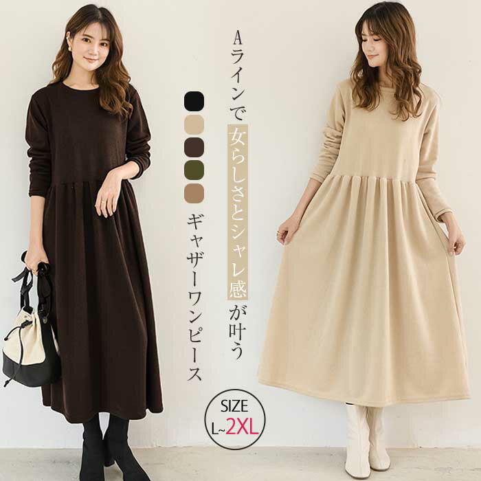 スウェットワンピース レディース 長袖 秋 秋冬 tシャツワンピース カジュアル 冬 秋 春 ワンピース レディース ロング tシャツ ワンピース フレア ロン...