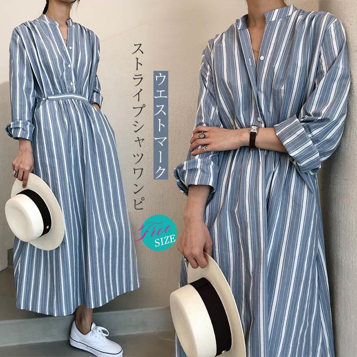 送料無料 ストライプ シャツワンピース 春秋 ロング シャツワンピース 長袖 大きいサイズ きれいめ シャツ ワンピース 春 秋 レディース ロング丈 ゆったり ワンピース レディース 長袖 フレアワンピース aライン ウエストマーク 配色 体型カバー ファッション 30代 40代
