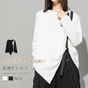 tシャツ レディース 長袖 おしゃれ アシンメトリー tシャツ レディース カットソー 春 秋 冬 クルーネック シンプル トップス プルオーバー ロングT tシャツ ゆったり 無地 配色 デザイン 個性的 オシャレ ファッション 上品 通勤 カジュアル 重ね着 黒 白 送料無料