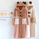 もこもこ ルームウェア レディース 厚手 防寒 パジャマ 長袖 部屋着 フード付き ワンピース バスローブ ガウン 大人 寝巻き ランジェリー ゆったり ナイト...