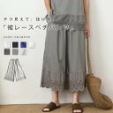 即納 裾レース ペチパンツ ペチコート レースパンツ インナー レディース 透け防止 重ね着 レイヤード ロング パンツ 春 夏 ロングパンツ ワイド 刺繍 レース 大人 ボトムス ゆったり 大きいサイズ 体型カバー ウエストゴム 通勤 着回し おしゃれ 綿 森ガール キレイめ(4)
