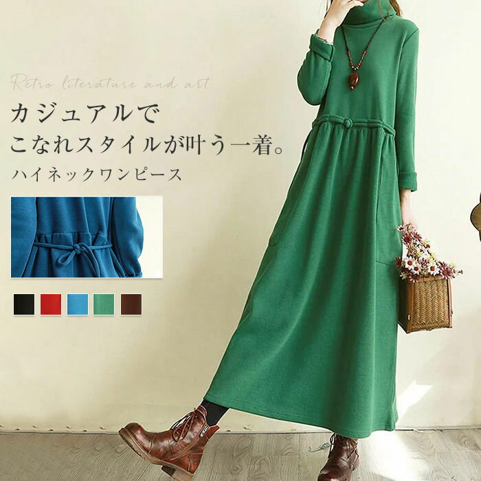 ワンピース レディース 長袖 秋 春 ロングワンピース Aライン タートルネック ハイネック シンプル ベーシック 大人 ナチュラル 無地 マタニティ 大きいサイズ ゆったり 体型カバー ゆる ふんわり ハイウエスト ギャザー チャイナボタン 30代 40代 50代 黒 ブラック