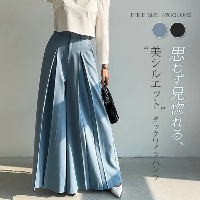 乐天商城 - タック ワイドパンツ レディース ボトムス 春 夏 秋 ロング マキシ タックパンツ ワイド パンツ タック プリーツ スラックス 美シルエット オリジナル フレアパンツ ズボン ハイウエスト 着回し 定番 上品 きれいめ 落ち感 通勤 オフィス 無地 30代 40代 黒 送料無料