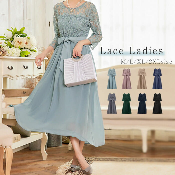 パーティードレス ロングワンピース 結婚式 ワンピース ロング丈 大きいサイズ フォーマル レース リボン ドレス マキシ きれいめ 楽チン ゆったり レディース パーティー 袖あり 春秋 大人 可愛い フォーマルドレス ロングドレス 披露宴 二次会 春 夏 秋 冬 お呼ばれ