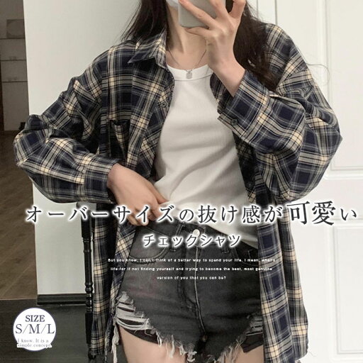 チェック シャツ レディース 長袖 チェック柄 春シャツ ブラウス シャツブラウス レディース カジュアル 羽織り ゆったり 長袖シャツ チェックシャツ 春秋 新作 大きいサイズ 定番 シャツアウター 重ね着 春 夏 秋 通勤 学生 20代 30代 50代 40代 韓国 おしゃれ 送料無料 チェック シャツ レディース 長袖 チェック柄 春シャツ ブラウス シャツブラウス レディース カジュアル 羽織り ゆったり 長袖シャツ チェックシャツ 春秋 新作 大きいサイズ 定番 シャツアウター 重ね着 春 夏 秋 通勤 学生 20代 30代 50代 40代 韓国 おしゃれ 送料無料