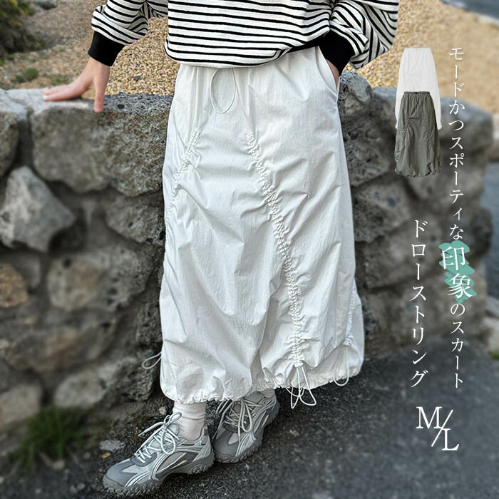 ドローストリング スカート レディース ボトムス カーゴスカート バルーン ドロスト ポケット ロング 春夏 ロングスカート ロング丈 大人 可愛い カジュアル 体型カバー ゆったり おしゃれ 着痩せ 美脚 無地 通勤 上品 着回し 薄手 ナイロン カーゴ 白 カーキ 春 夏 秋