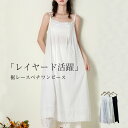 ペチワンピース インナーワンピース ロング キャミソール レディース 春 夏 キャミワンピース インナー ワンピース 夏 重ね着 ロングワンピース ノースリーブ ワンピース 花柄 刺繍 レース 無地 コットン 綿 大きいサイズ 体型カバー 春夏 着 上品 レイヤード 大人可愛い