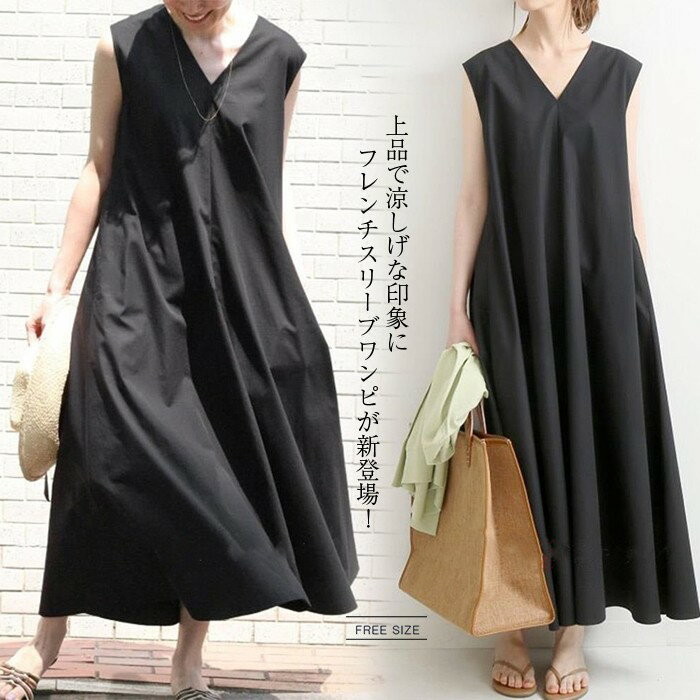 即納 ノースリーブ ワンピース 黒 aライン 大きいサイズ aラインワンピース ノースリーブワンピース レディース フレアワンピース マキシ ワンピース マキシ丈 Vネック おしゃれ カジュアル きれいめ フレア 体型カバー ゆったり 無地 美脚 着痩せ 綿麻風 送料無料