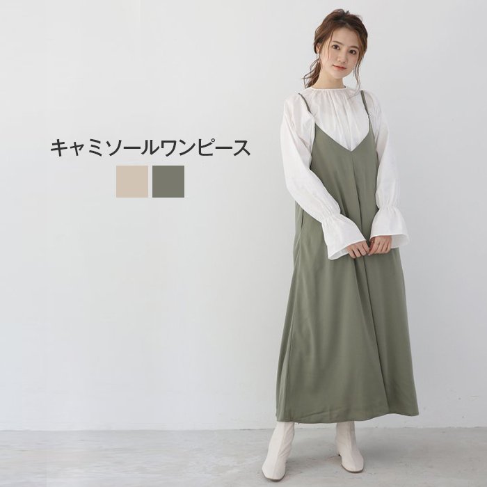 【即納】 キャミワンピース ワンピース 夏 レディース きれいめ キャミソール ワンピース ジャンパースカート 春 夏 Aライン サロペットスカート マキシ丈 ロング丈 シンプル 無地 ゆったり 切り替え リラックス カジュアル 重ね着 レイヤード 30代 40代 50代 おしゃれ