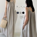 送料無料 綿麻風 リネン キャミワンピース レディース キャミワンピース 夏 ロング キャミワンピース マキシ丈 キャミソール ワンピース ロング フレアワンピース 夏 Aライン タック入り ロング丈 コットンリネン シンプル 無地 ゆったり 大きいサイズ 30代 40代 50代