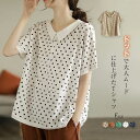 ドット柄 tシャツ レディース 半袖 tシャツ カットソー レディース 体型カバー プルオーバー トップス おしゃれ 春夏 ドット 水玉 柄 シンプル 切り替え 襟付き 可愛い 通勤 綿 コットン カジュアル ゆったり 大きいサイズ 白 ホワイト 30代 40代 50代 送料無料