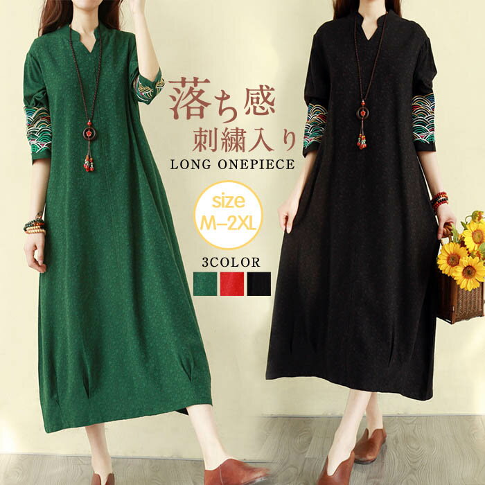 ワンピース レディース 長袖 秋冬 フレアワンピース ロングワンピース ロング丈 刺繍 ワンピ ゆったり 大きサイズ ミセス ファッション 大人 春 春服 秋 秋服 ゆったり きれいめ 長袖ワンピース 大人 きれいめ 着痩せ シンプル カジュアル 40代 50代 60代 送料無料のサムネイル