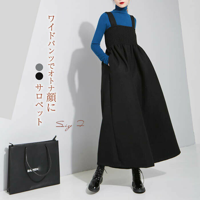 サロペット オーバーオール ワイドパンツ オールインワン レディース 厚手 ブラック グレー ジャンパースカート ロングパンツ ワイドパンツ サスペンダーパンツ...