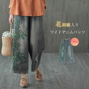 パンツ レディース 春夏秋 デニムパンツ レディースパンツ ワイドパンツ コットン デニム 春 秋 夏 ボトムス 9分丈 9分 ロング ワイド 刺繍 刺繍入り 花刺繍 柄 総ゴム ギャザー ウエストゴム 綿麻風 ナチュラル 綿混 オシャレ 可愛い 日常 ディリー お出かけ 普段着(4)