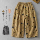 パンツ レディース ロング ボトムス 8分パンツ 春夏 春 夏 サーカスパンツ 綿麻調 リラックス オリジナル ぽわん サイドポケット 8分丈 ドット柄 綿麻風 体型カバー ウエストゴム カジュアル 可愛い ナチュラル 森ガール 通勤 通学 日常 ディリー 着心地 お出かけ