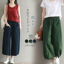 ワイドパンツ 夏 レディース フレアパンツ 綿麻風 ガウチョパンツ 無地 春 夏 春夏 ゆったり ボトムス ワイド フレア 無地パンツ 体型カバー 8分丈 ロング 着回し 8分丈パンツ 八分丈 総ゴム リラックス 美脚 通勤 薄手 涼しい 通気性 OL 仕事 外出 日常 森ガール