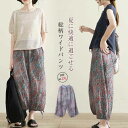 パンツ 夏 レディース 9分丈 リネン コットン ボトムス ワイドパンツ 九分丈パンツ レディースパンツ バルーンパンツ サーカスパンツ ガウチョパンツ パンツ 綿麻混紡 柄パンツ 9分丈パンツ 九分丈 ドロスト ウエストゴム 紐 風合い 総柄 森ガール ナチュラル がら 柄