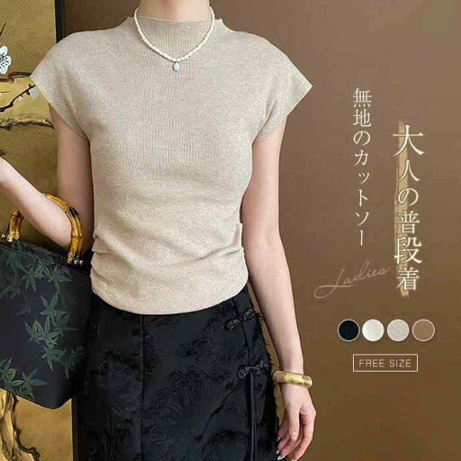 半袖カットソー レディース 夏 無地 モックネック Tシャツ トップス 半袖 レディースカットソー 半袖トップス 夏Tシャツ 半袖 春 秋 春夏 無地カットソー カジュアル ハイネック 大人可愛い おしゃれ 着痩せ 着心地 通勤 日常 ディリー お出かけ 普段着 30代 40代 50代 半袖カットソー レディース 夏 無地 モックネック Tシャツ トップス 半袖 レディースカットソー 半袖トップス 夏Tシャツ 半袖 春 秋 春夏 無地カットソー カジュアル ハイネック 大人可愛い おしゃれ 着痩せ 着心地 通勤 日常 ディリー お出かけ 普段着 30代 40代 50代