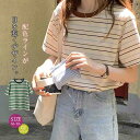 ボーダー tシャツ レディース 半袖 ゆったり 配色 カジュアル 夏 レディース クルーネック 春夏 薄手 ボーダー柄 きれいめ シャツ レディース 綿混 おし...