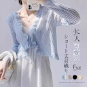 カーディガン 薄手 レディース 夏 長袖 透け感 フリル カーディガン レディース 春 夏 可愛い 前開き ショート丈 羽織り UV 紫外線対策 ゆったり トップス 重ね着 はおり エアコン 上品 きれいめ 涼しい 冷房対策 uvカットお洒落可愛い 森ガール 送料無料