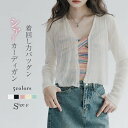 カーディガン レディース 長袖 シアー 透け感 ニット 羽織り ショートカーディガン ニットカーディガン サマーカーディガン トップス 大人女子 お洒落可愛い ...
