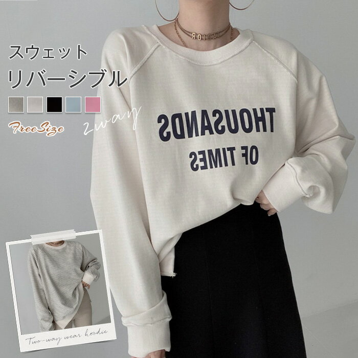 スウェット リバーシブル 2way レディース プルオーバー 長袖 春秋 ブラウス 大きいサイズ 秋 冬 きれいめ パール スポーツ カットソー リラックス シ...