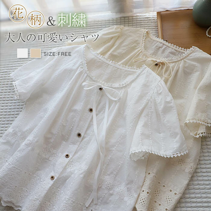 刺繍 シャツ レディース 半袖 フリル襟 リボン 花柄 コットン かわいい 春夏 涼しい きれいめ シャツブ..