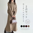 ニット セットアップ 2点セット フレアスカート レディース セーター プリーツスカート 秋冬 きれいめ 暖かい スカート ロング丈 韓国風 エレガント 長袖 ...