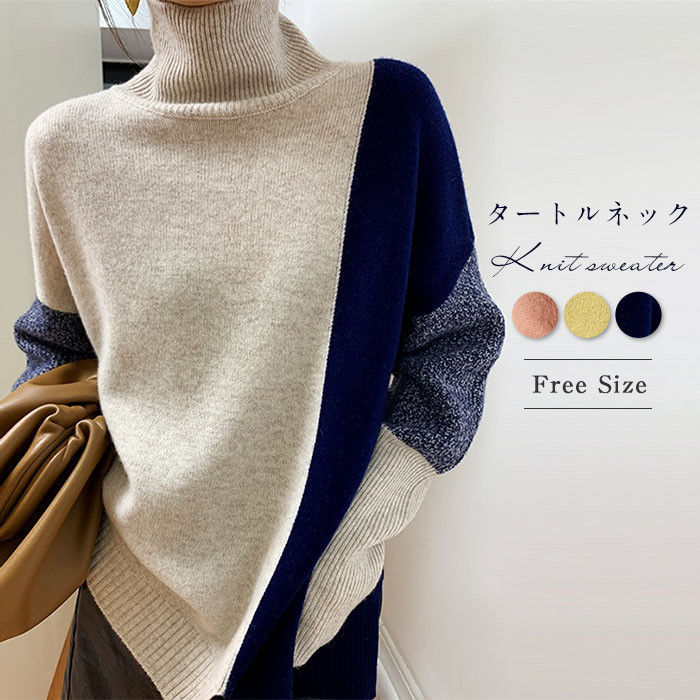 送料無料 ニット インナー 長袖 セーター レディー ス 秋冬 ニットセーター ドッキング プルオーバー タートルネック ぽわん袖 エレガント フェミニン シンプル 無地 体型カバー 大きいサイズ フォーマル ファッション ストレッチ カジュアル オフィス