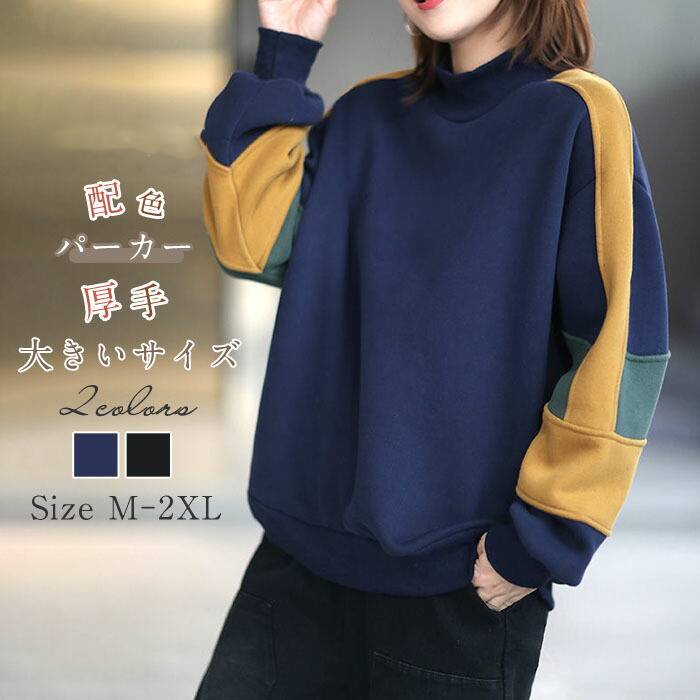 スウェット レディース 裏起毛 トレーナー レディース 秋 冬 厚手 きれいめ プルオーバー カットソー トップス クルーネック パーカー 裏起毛 長袖 配色 ...