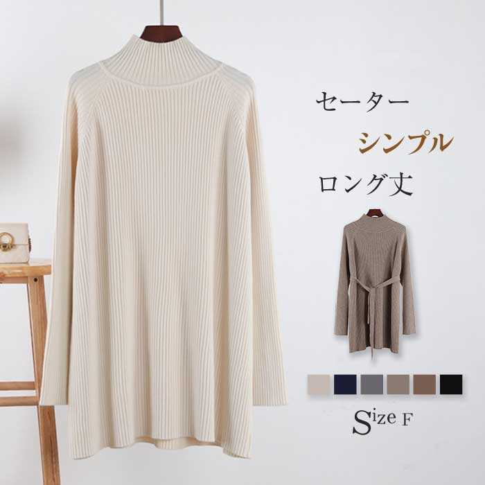 ニット セーター レディース ロング 秋 冬 ハイネック ニットワンピース 厚手 リブニット 長袖 セーター ワンピース ベルト付き カジュアル ニットセーター 暖かい シンプル プルオーバー無地 トップス 秋 冬 春 秋冬物 通勤 体型カバー 大人 上品 きれいめ 着回し