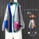 送料無料 カーディガン レディース ゆったり 秋冬 春 可愛い 配色 ニット カーディガン レディース 長袖 カジュア vネック きれいめ ライトコート ニットカーディガン 厚手 ライトジャケット トップス ニット ジャケット 重ね着 羽織り 通勤 着痩せ 定番 かわいい 新作