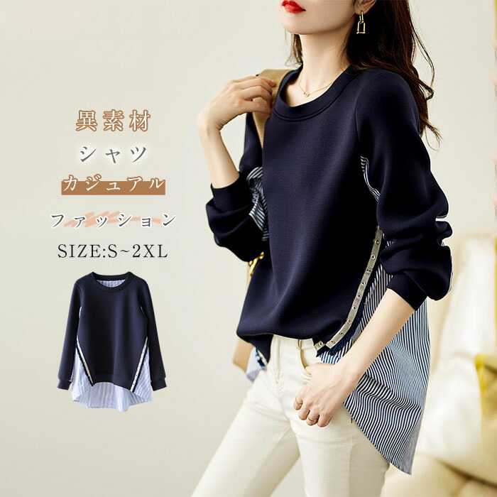 ドッキング スウェット レディース おしゃれ ストライプ シャツ レディース 異素材 春 秋 トレーナー 春 秋冬 きれいめ プルオーバー クルーネック トップ...