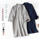 ガーゼ ルームウェア 部屋着 ワンピース 無地 コットン パジャマ レディース メンズ 春 秋 綿 前開き ペア カップル ガーゼ 2重ガーゼ ロング ロングワ...