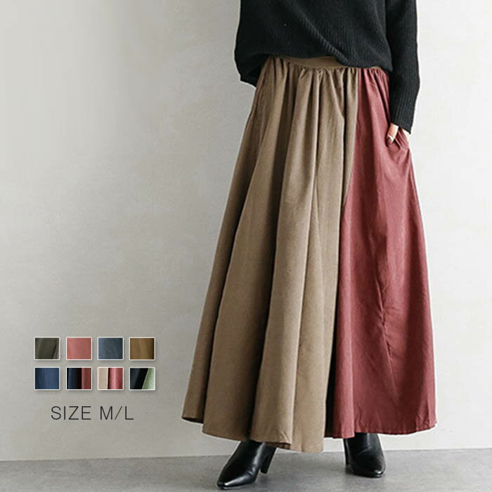 配色 スカート レディース 秋 冬 ロング丈スカート 無地 切り替え フレアスカート Aラインスカート フレア リラックス 着回し ゆったり 体型カバー Aライン ロング丈 ボトムス 通勤 通学 お出かけ OL リラックス 美脚 通勤 オフィス 着痩せ 春 夏 秋冬 送料無料(4)