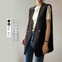 即納 ジレ レディース 秋 ベスト レディース 秋冬 前開き フォーマル ジレ レディース 春 秋 ミドル丈 トップス vネック ジレ ロング ベスト アウター サマージャケット ノースリーブ 羽織 オフィス カジュアル 体型カバー ファッション 通勤 シンプル 着痩せ 重ね着