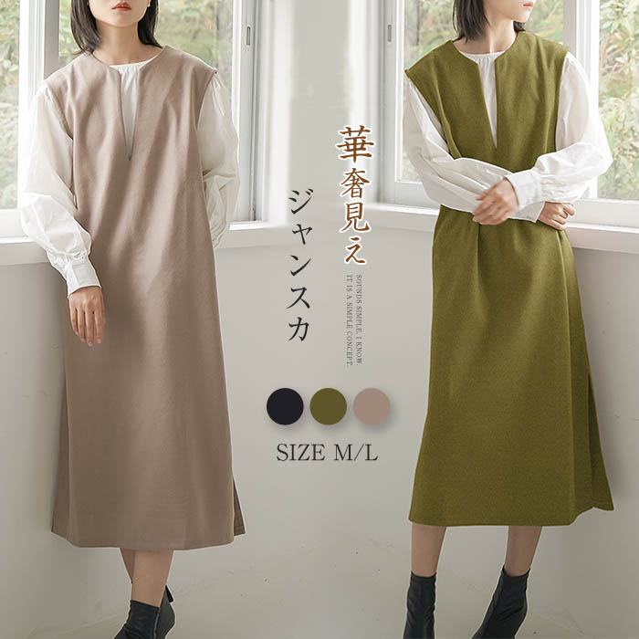 ジャンパースカート 秋 冬 ジャンスカ ワンピース Vネック 無袖 ベストワンピース 膝下 レディース ミモレ 秋 冬 シンプル カジュアル レイヤード キーネ...